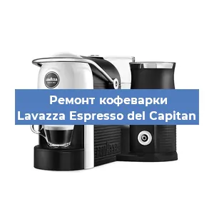Замена дренажного клапана на кофемашине Lavazza Espresso del Capitan в Ростове-на-Дону
